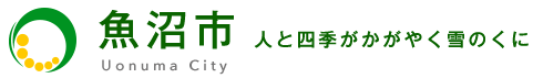 魚沼市