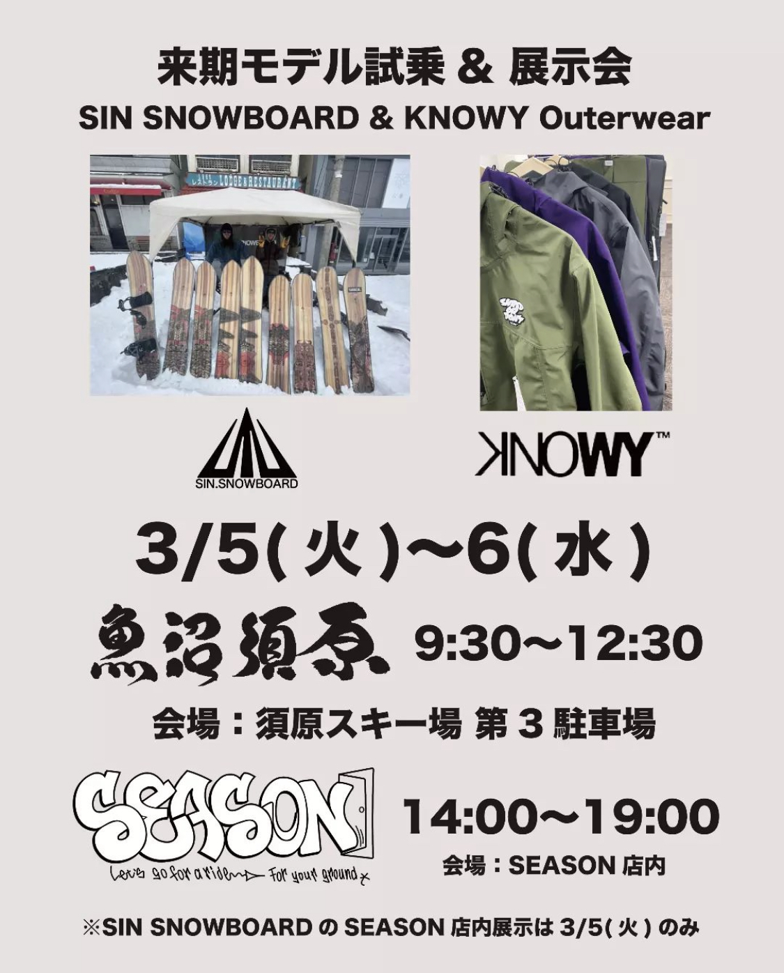 来期モデル試乗&展示会 | 須原スキー場 来期モデル試乗&展示会 | 須原スキー場