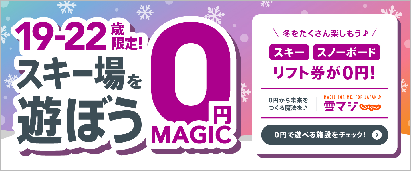 雪マジ19-22